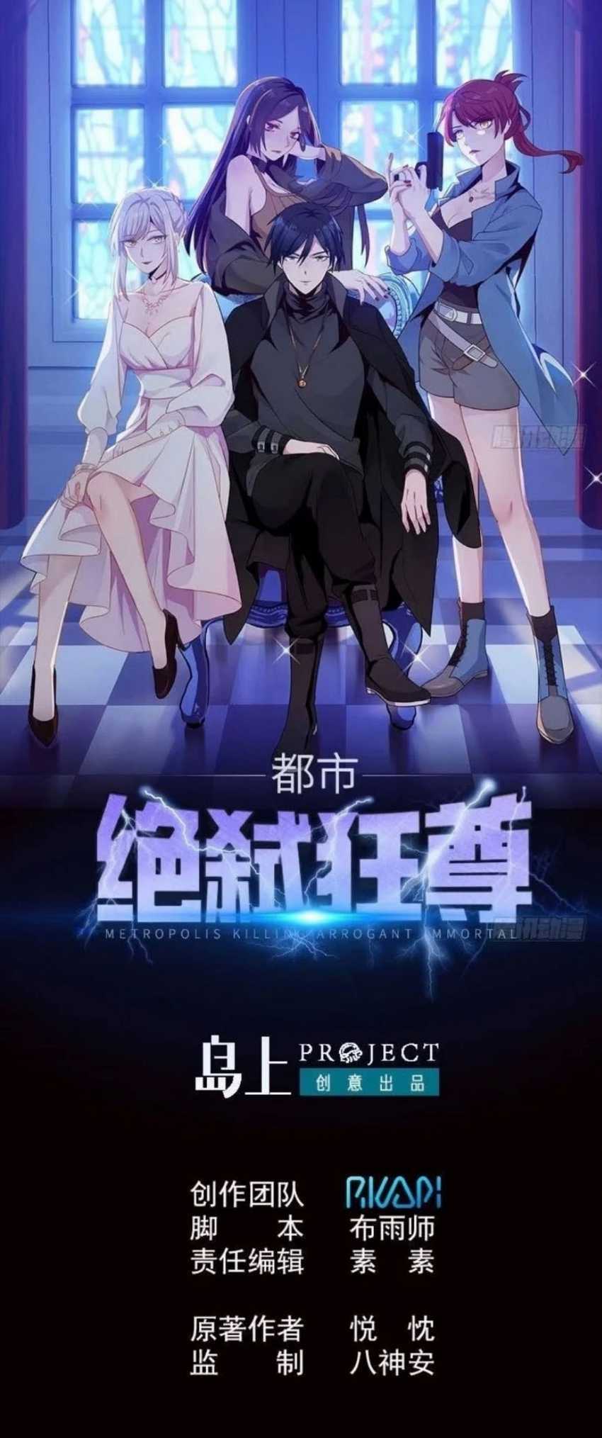 Baca Komik Metropolitan Killing Arrogant Immortal Chapter 29 Gambar 1