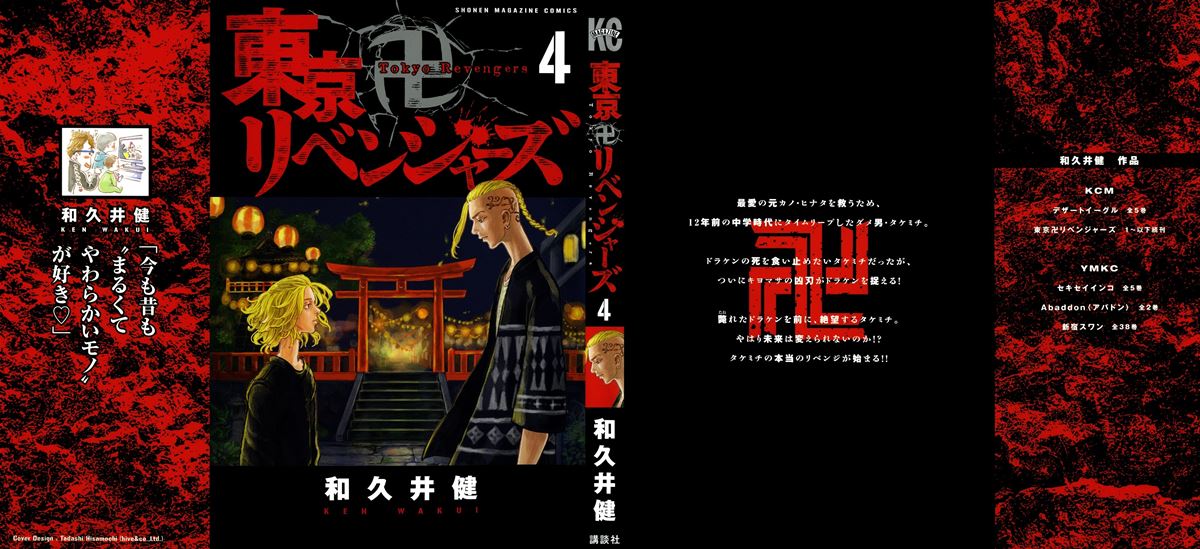 Baca Manga Tokyo卍Revengers Chapter 24 Gambar 2