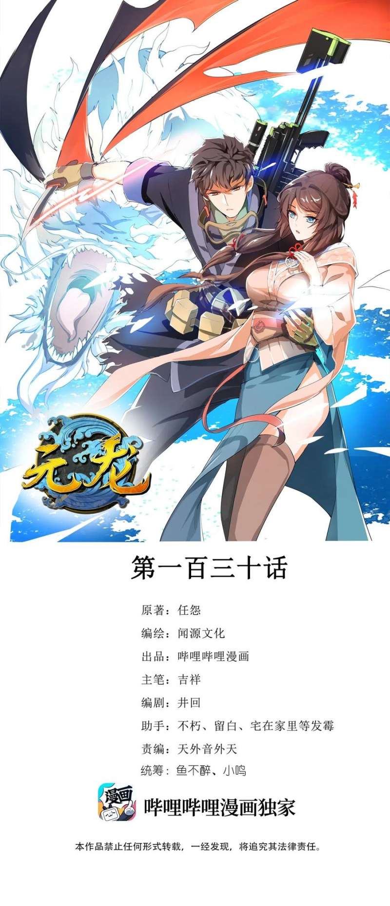 Manhua First Dragon Chapter 130 gambar nomor 2