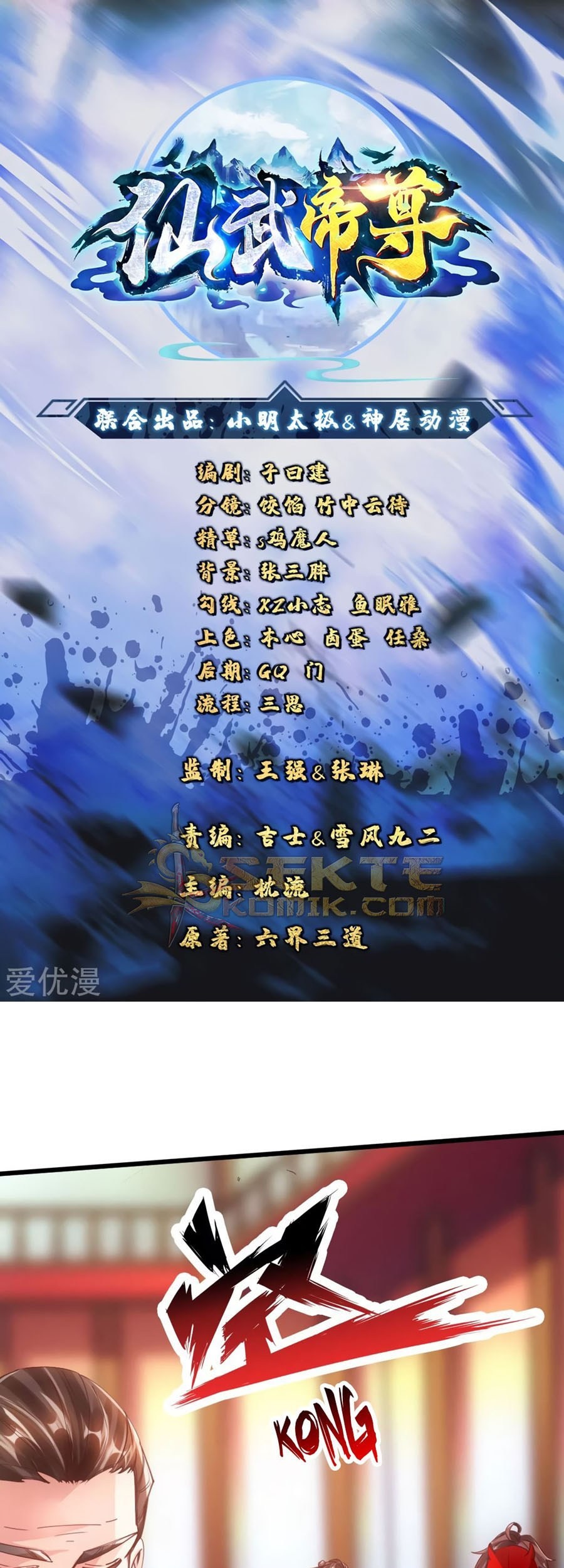 Manhua Xianwu Dizun Chapter 52 gambar nomor 2