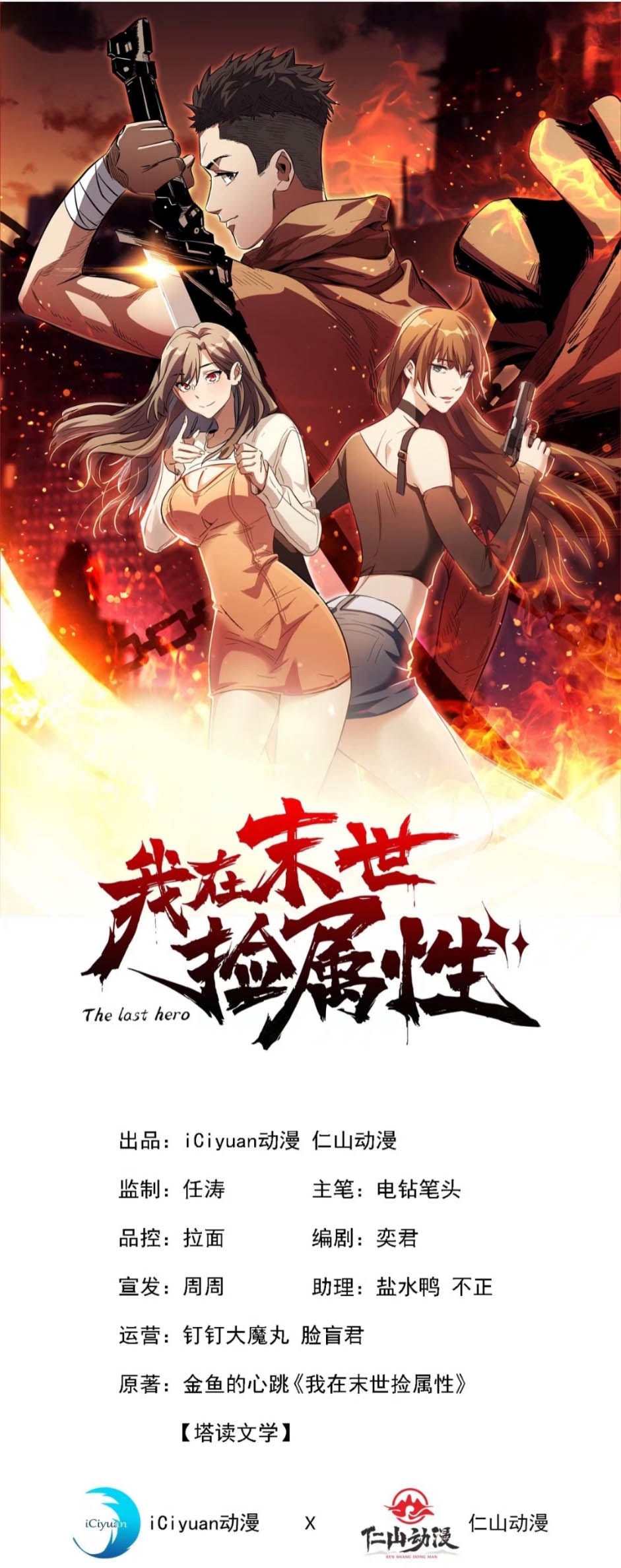 Baca Komik I Took Attributes in the Last Days Chapter 08 Gambar 1