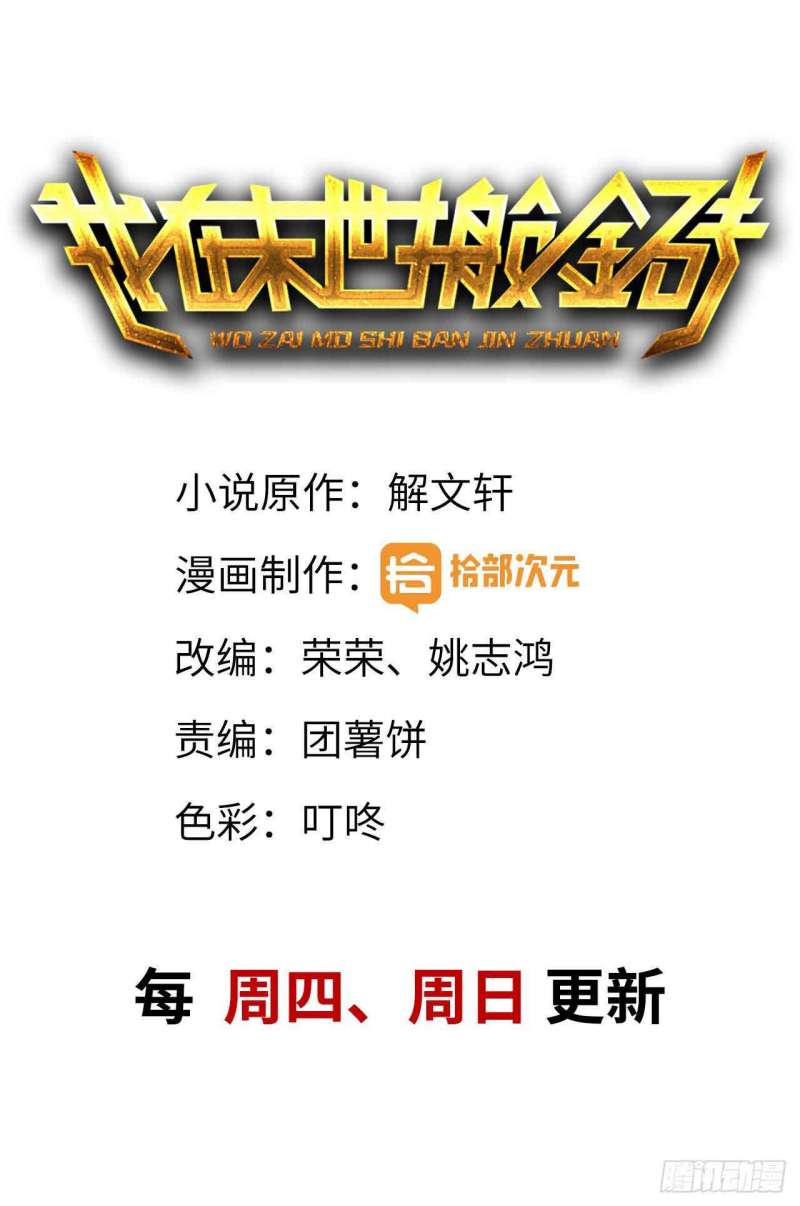 Baca Manhua I Moved The BRICS In The Last Days Chapter 22 Gambar 2