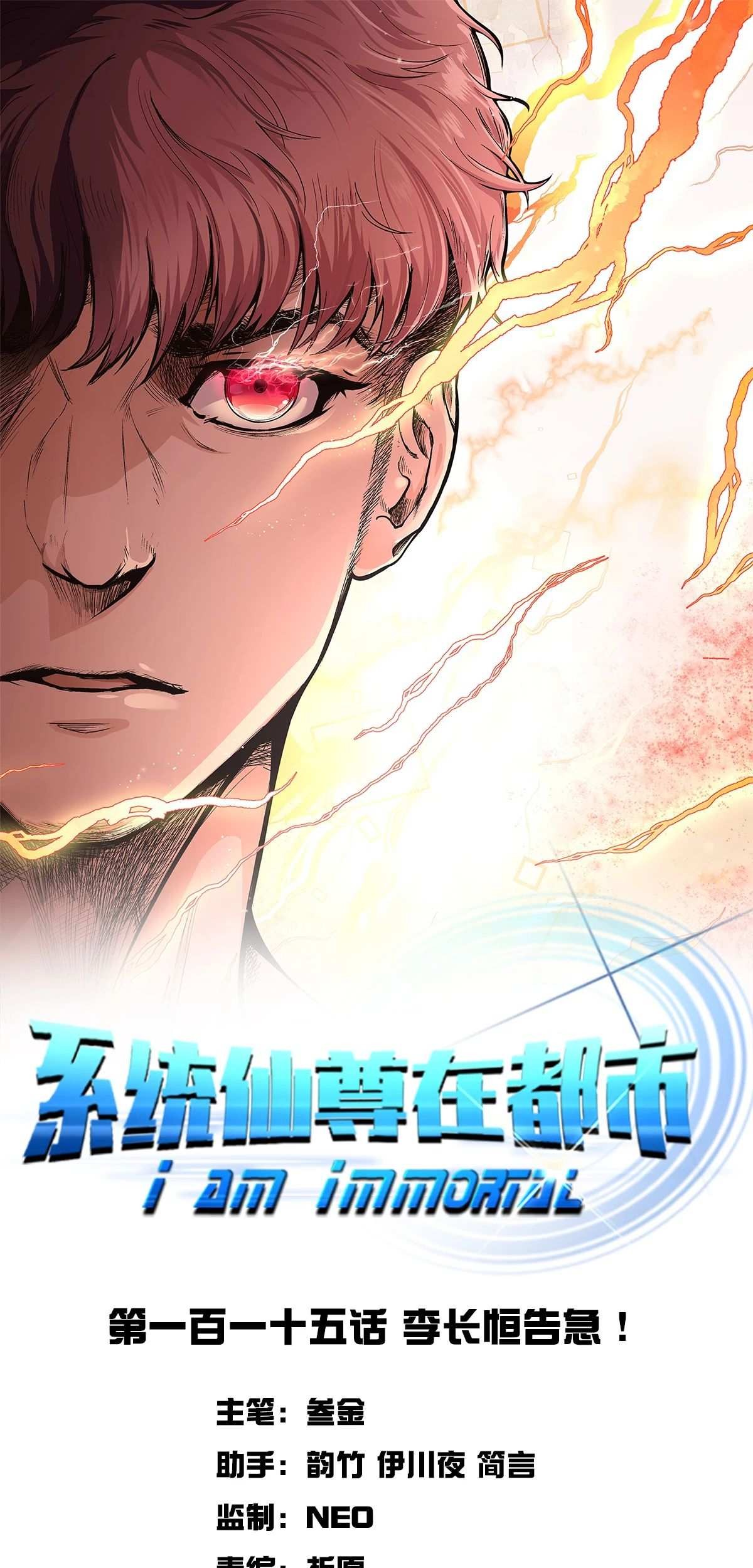 Baca Manhua Xianzun System in the City Chapter 115 Gambar 2