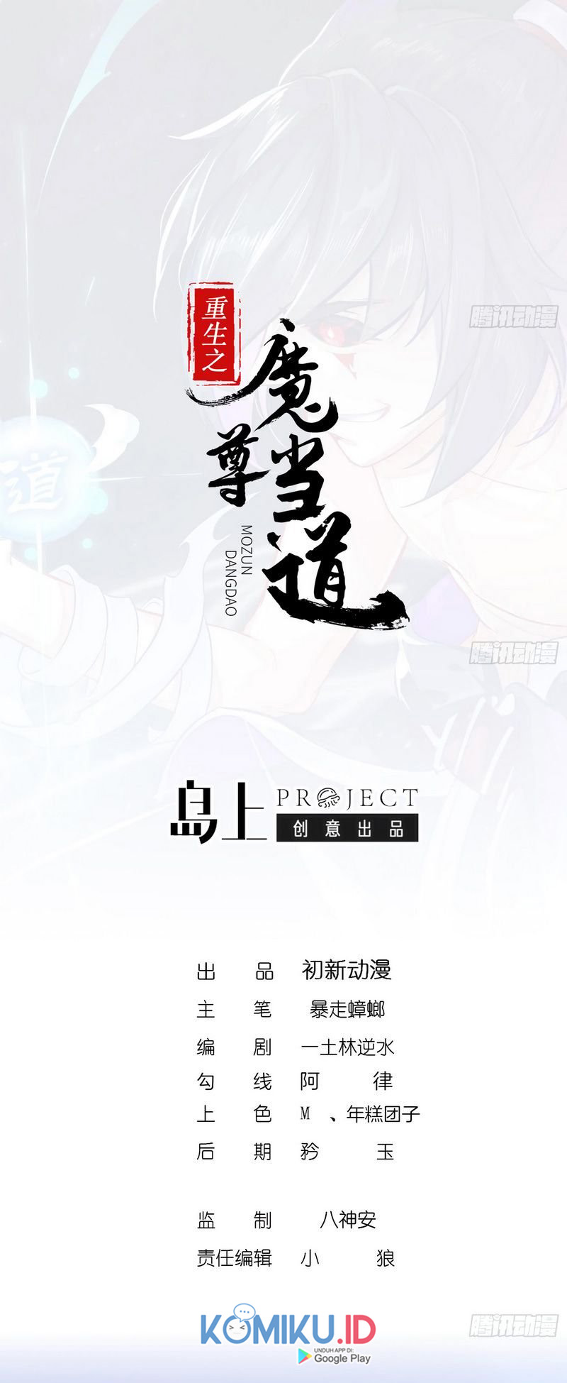 The Rebirth of the Demon God Chapter 44 Gambar 3