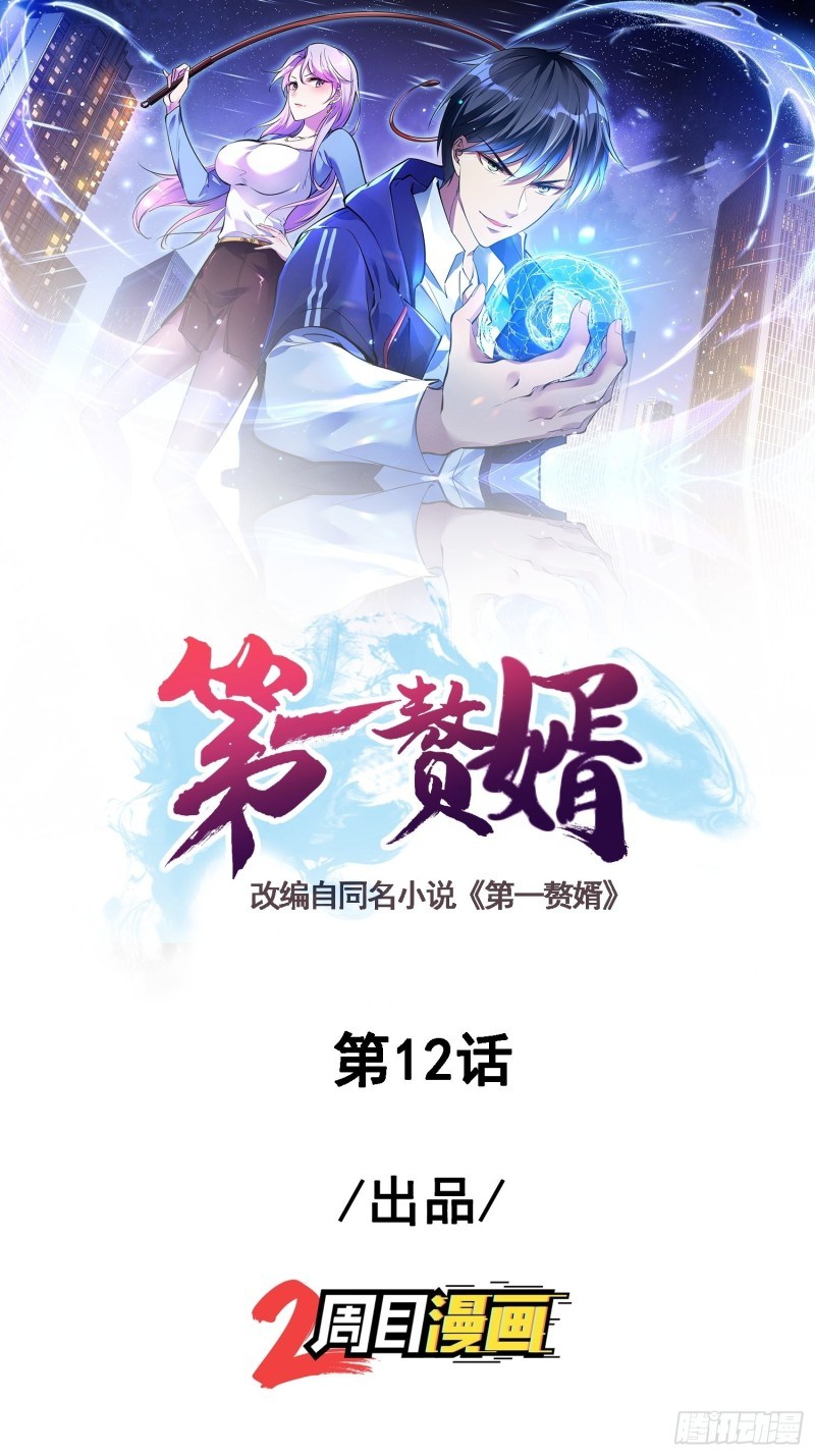 Baca Manhua Useless First Son-In-Law Chapter 13 Gambar 2