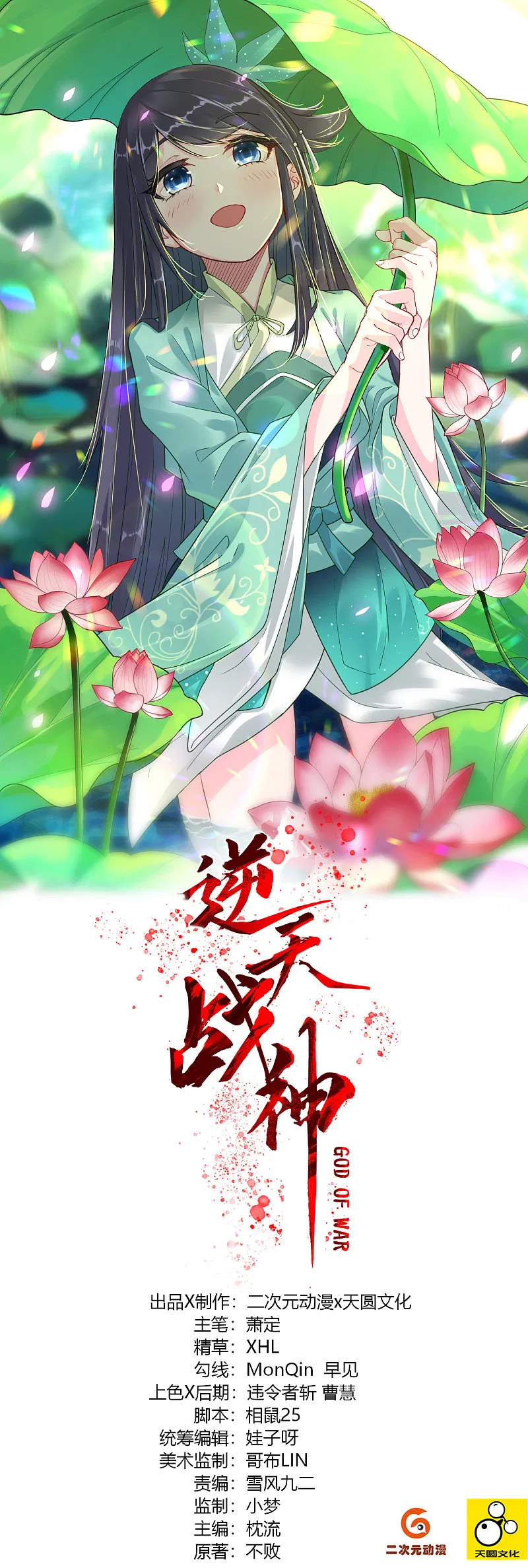 Baca Manhua Reborn of War God Chapter 58 Gambar 2