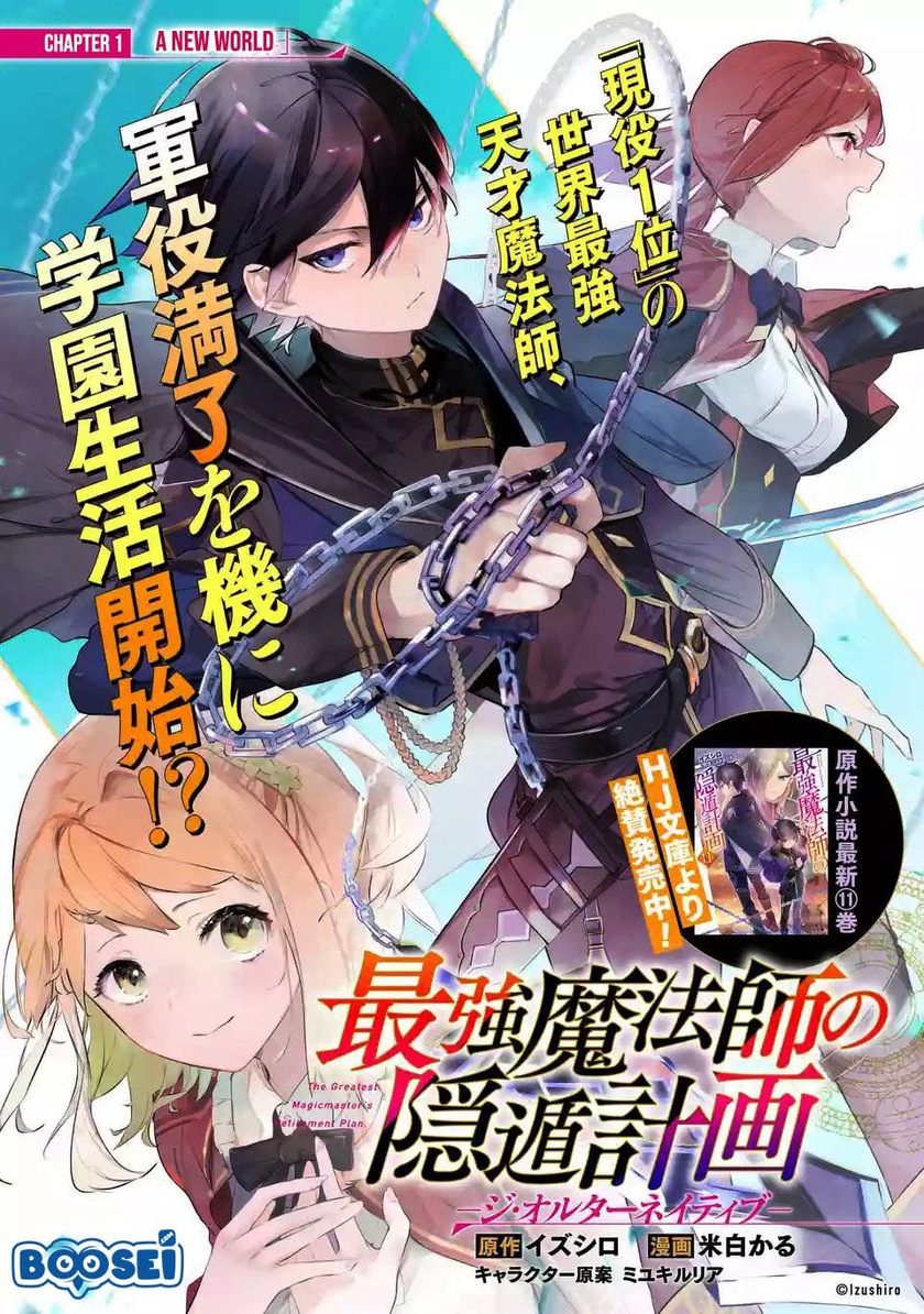 Baca Manga Saikyou Mahoushi no Inton Keikaku: The Alternative Chapter 01.1 Gambar 2