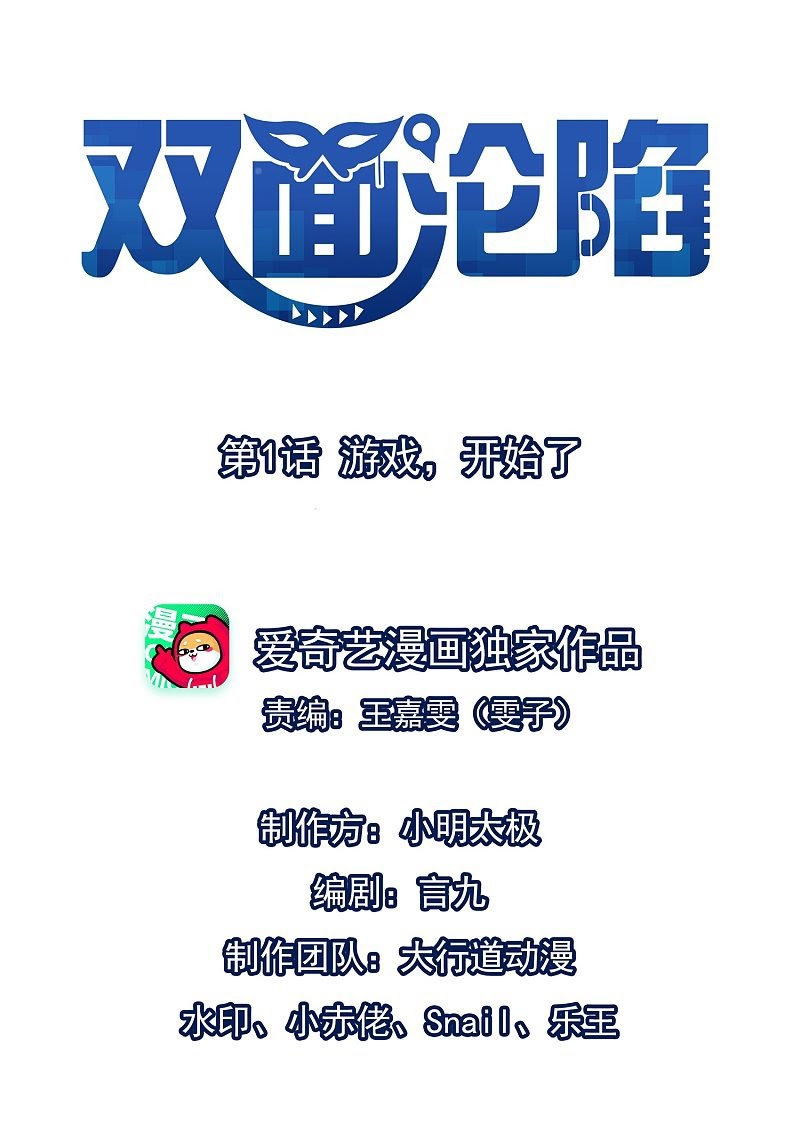 Two-Sided Fall Chapter 01 Gambar 3