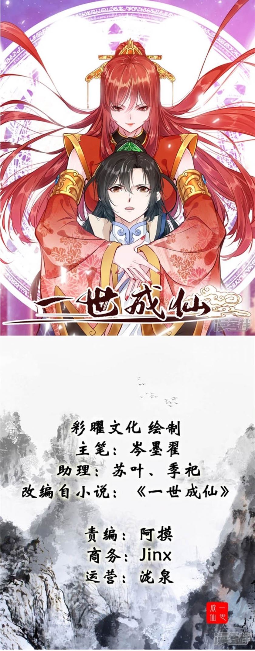 Baca Manhua Shi Chenxiang Chapter 24 Gambar 2