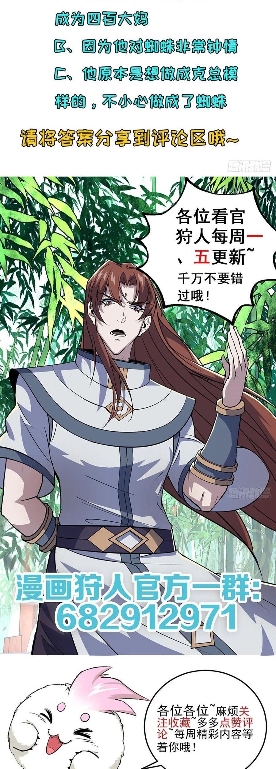 The Hunter Chapter 243 Gambar 23