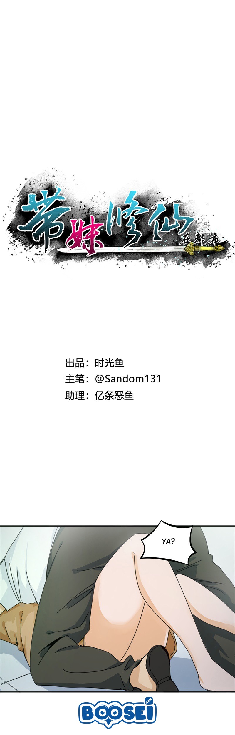 Take The Girl To Repair Fairy In The City Chapter 22 Gambar 4