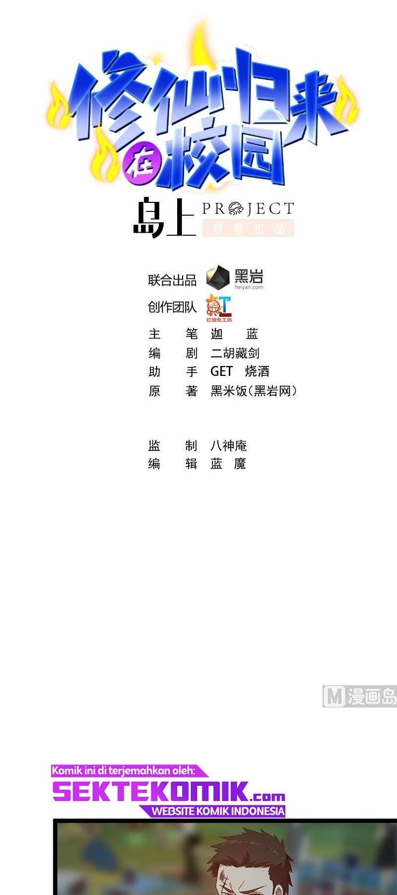 Manhua Cultivation Return on Campus Chapter 168 gambar nomor 2