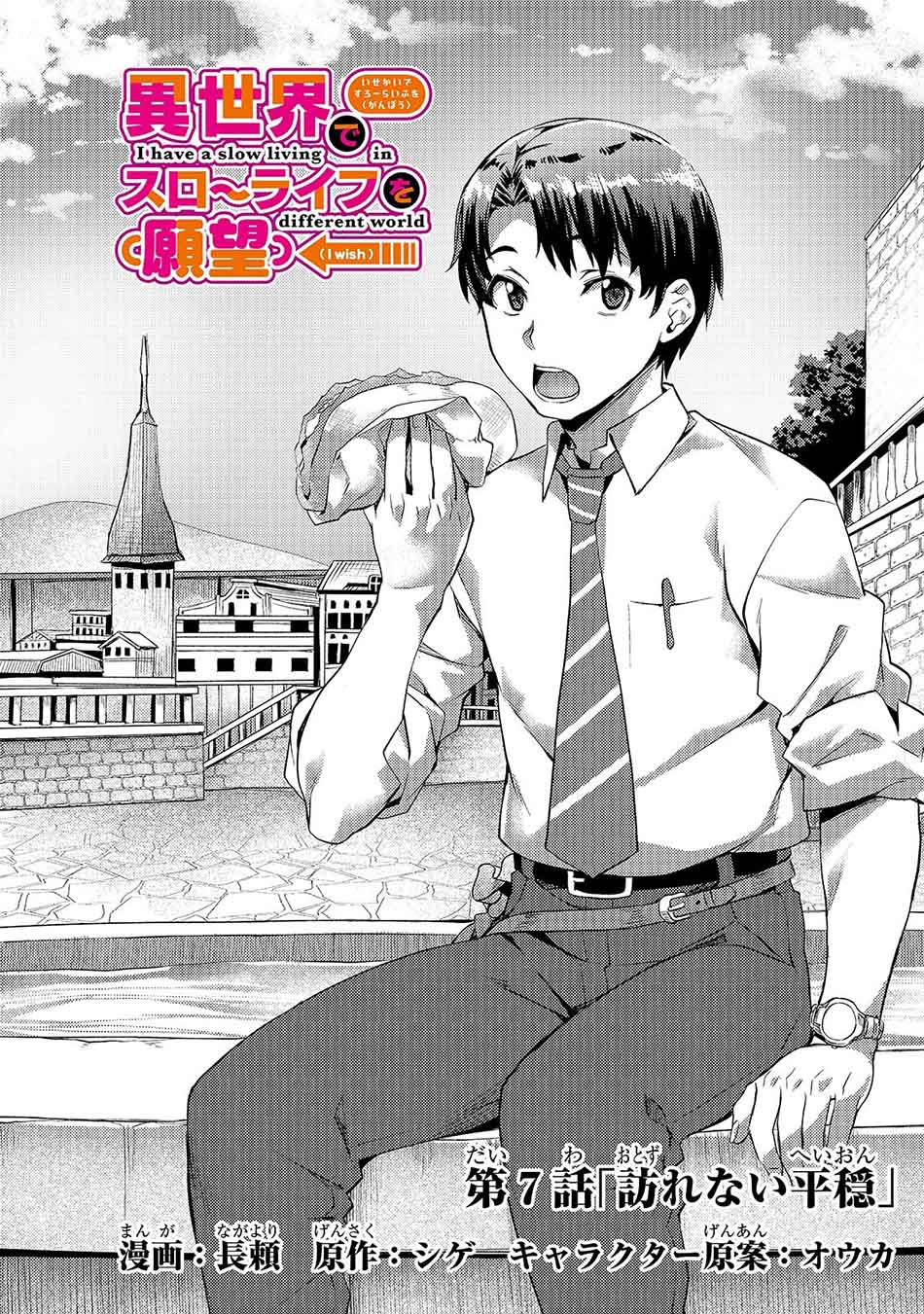 Isekai de Slow Life wo (Ganbou) Chapter 07 Gambar 6