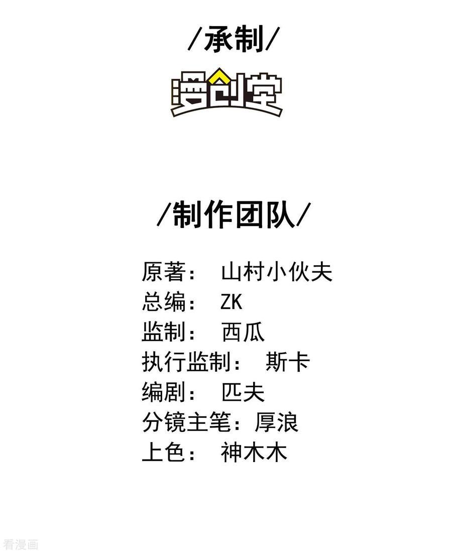 Useless First Son-In-Law Chapter 17 Gambar 3