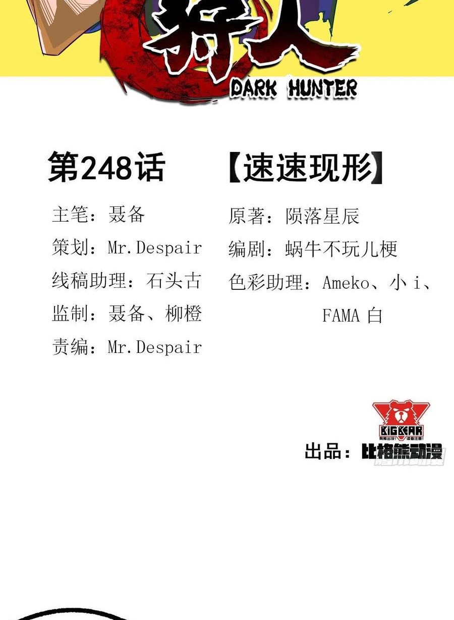 The Hunter Chapter 248 Gambar 3