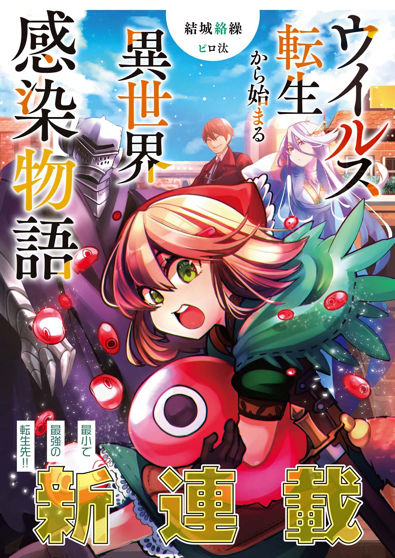 Baca Manga Virus Tensei kara Isekai Kansen Monogatari Chapter 01 Gambar 2
