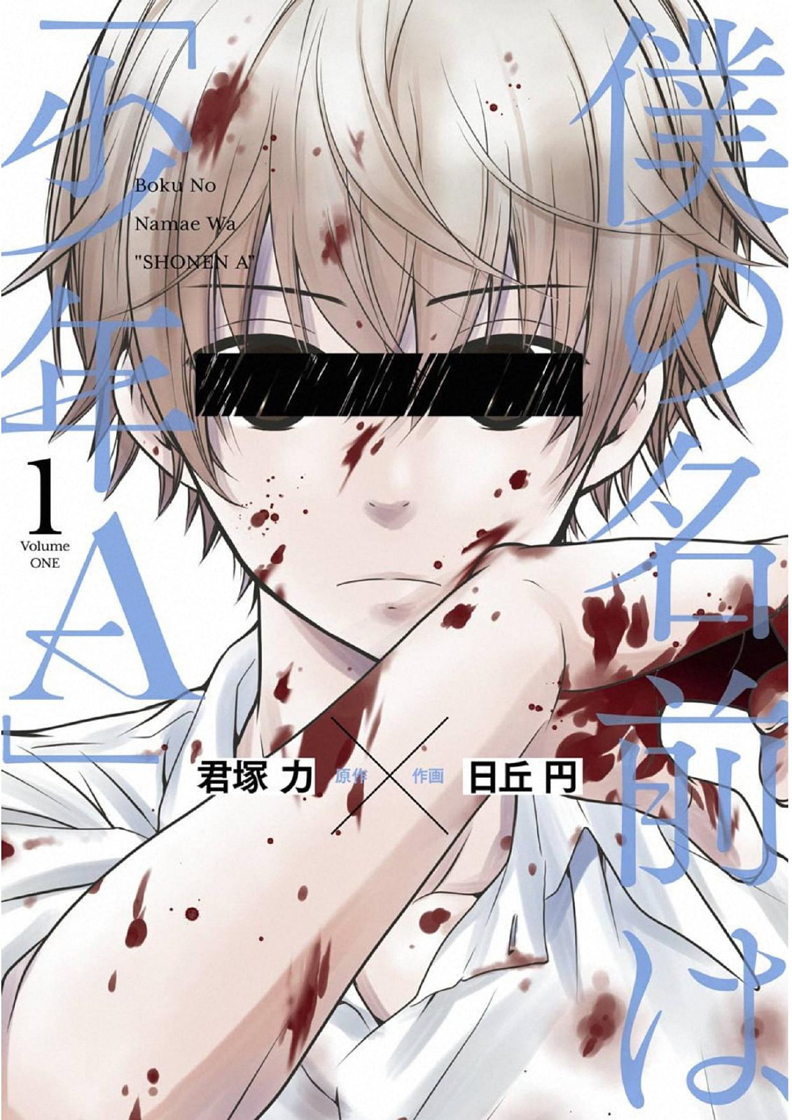 Baca Manga Boku no Namae wa “Shounen A” Chapter 01 Gambar 2