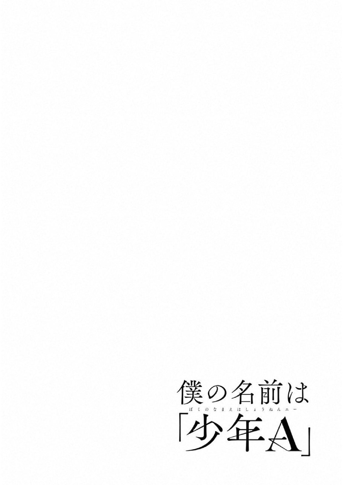 Boku no Namae wa “Shounen A” Chapter 01 Gambar 3