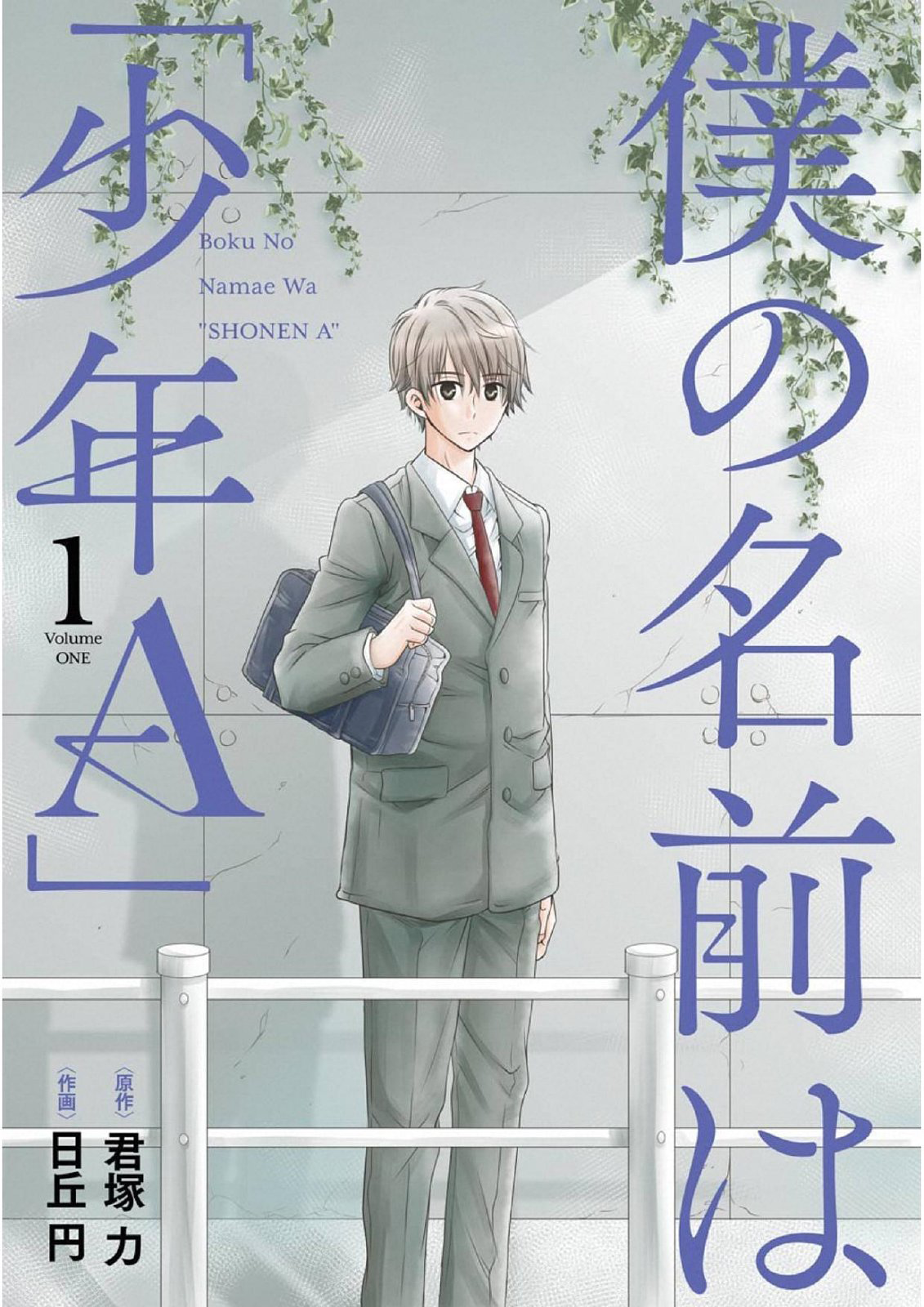 Boku no Namae wa “Shounen A” Chapter 01 Gambar 4