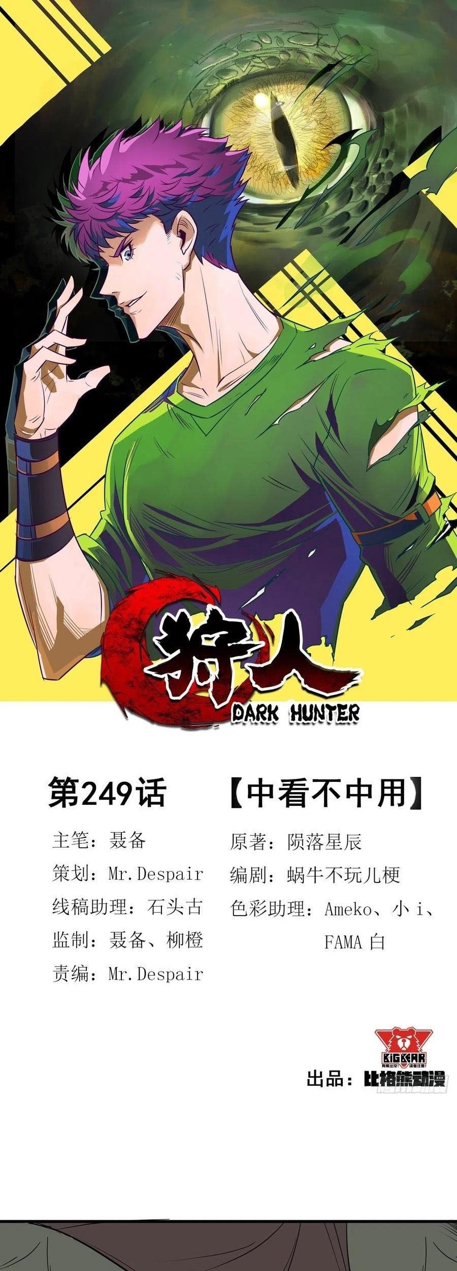 Baca Manhua The Hunter Chapter 249 Gambar 2