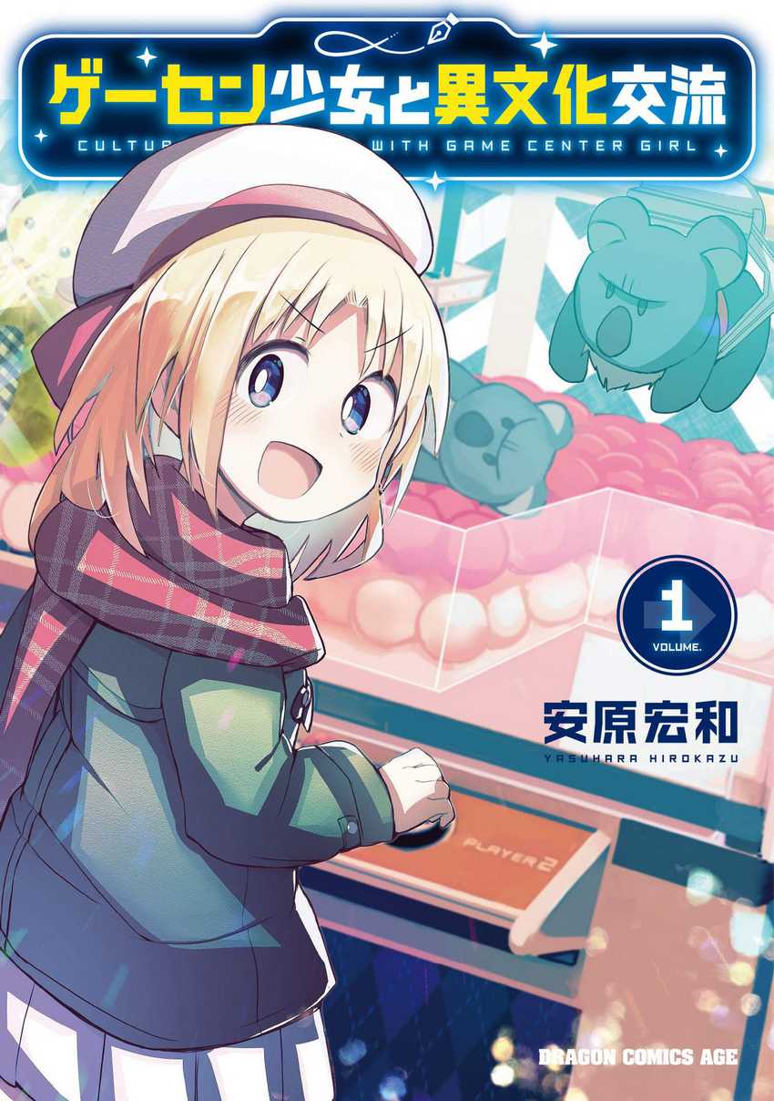 Geesen Shoujo to Ibunka Kouryuu Chapter 11 Gambar 15