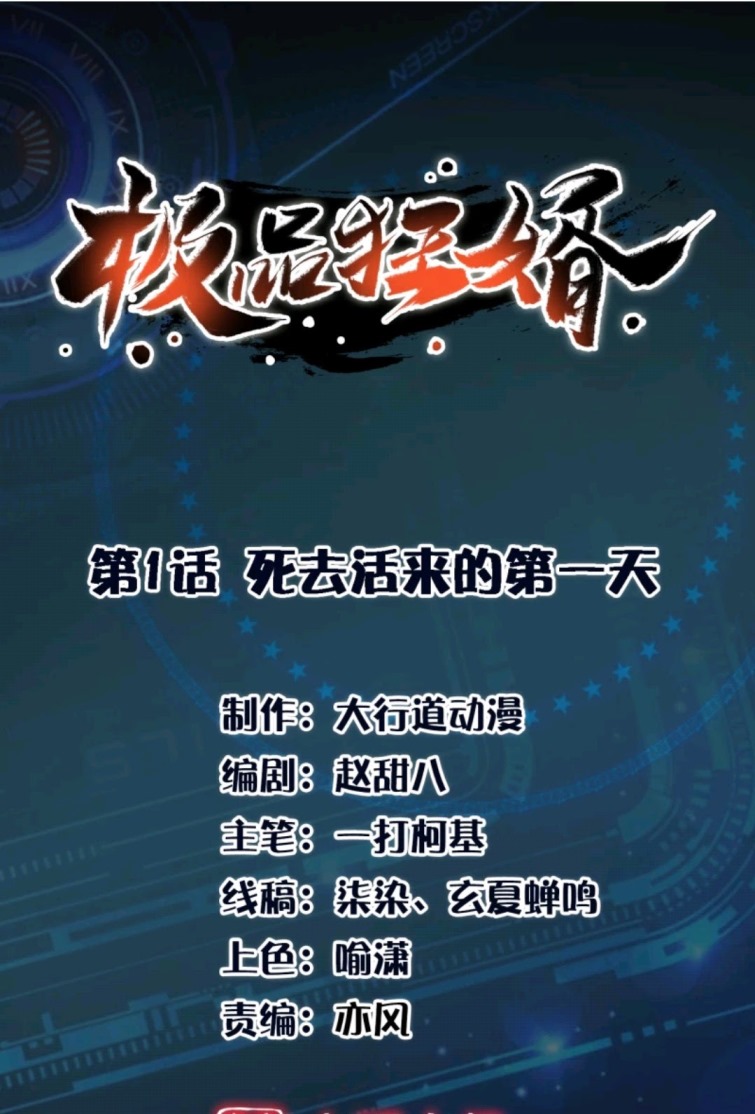 Baca Manhua Best Son-In-Law Chapter 01 Gambar 2