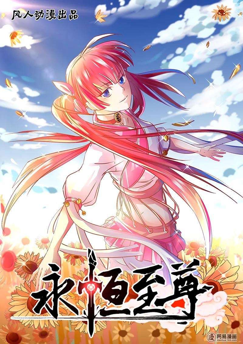 yong heng zhi zun chapter 56 - Page 3