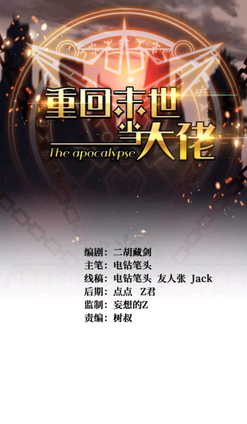 Baca Manhua Return To Beginning Of The Apocalypse Chapter 68 Gambar 2