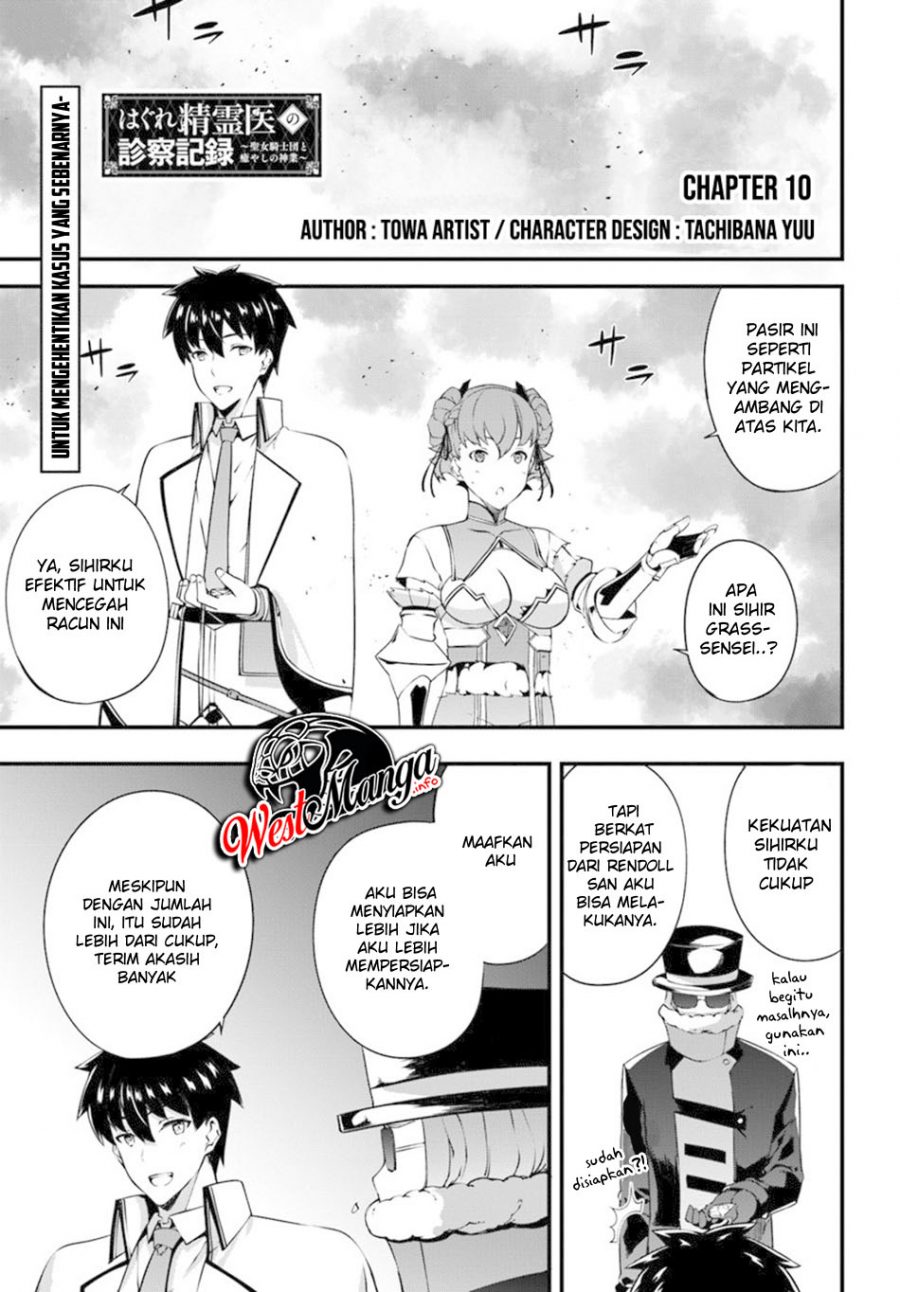 Hagure Seirei Ino Shinsatsu Kiroku ~ Seijo Kishi-dan to Iyashi no Kamiwaza Chapter 10 Gambar 3