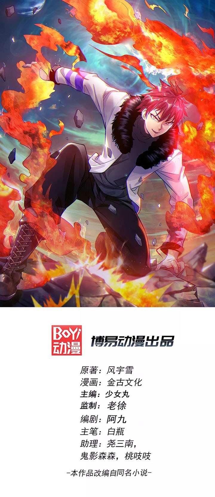 Baca Manhua Dushi Xian Wang Chapter 78 Gambar 2