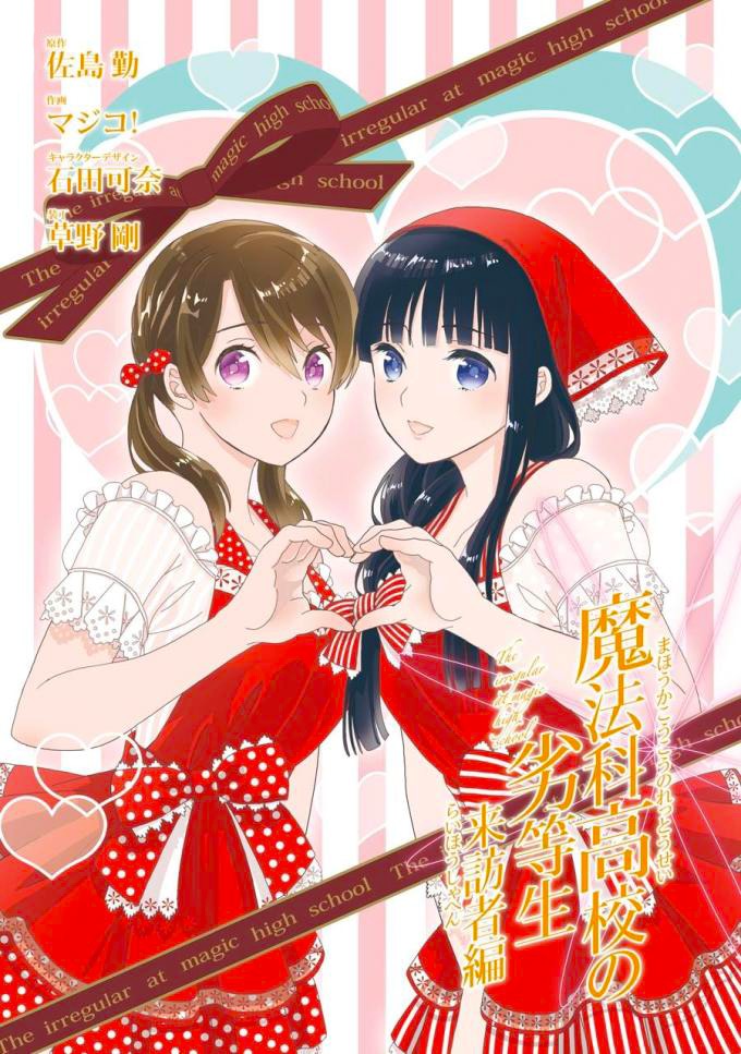 Mahouka Koukou no Rettousei – Raihousha-hen Chapter 18 Gambar 3