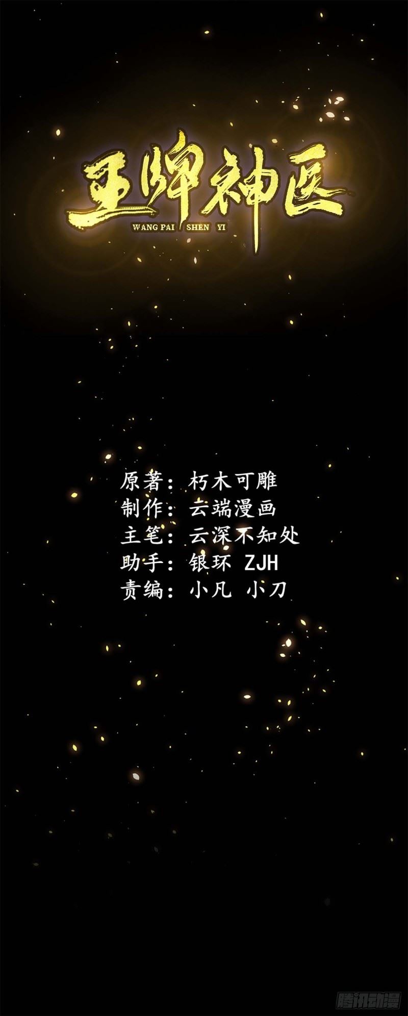 Baca Manhua Ace God Doctor Chapter 15 Gambar 2