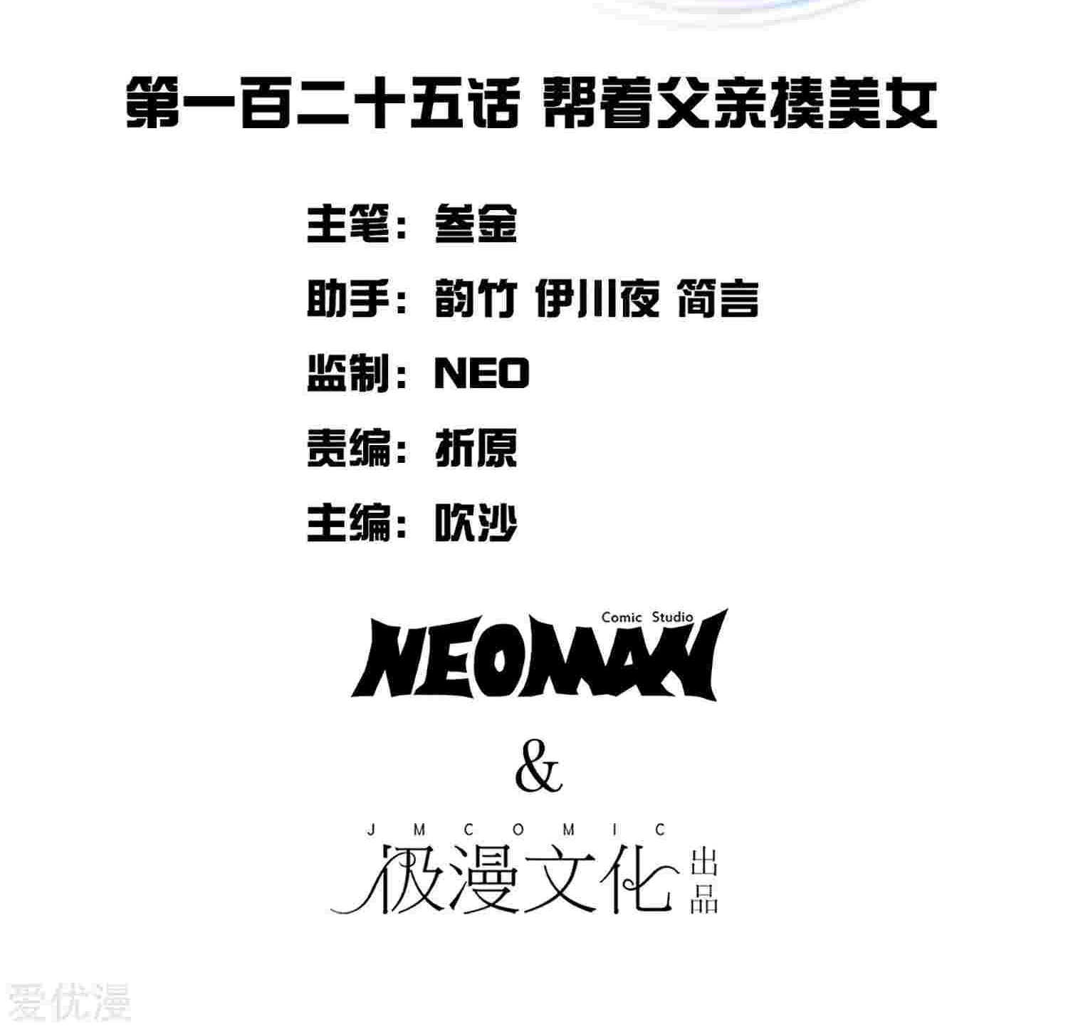 Xianzun System in the City Chapter 128 Gambar 3