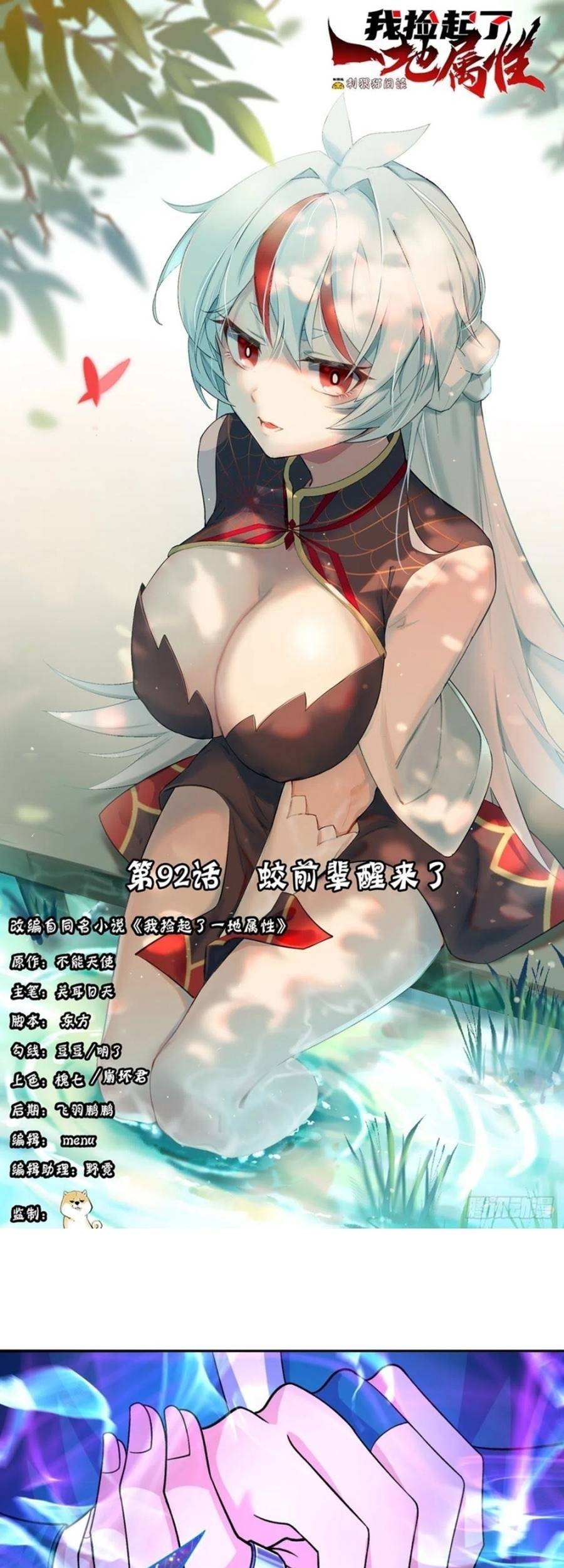Baca Manhua I Picked Up An Attribute Chapter 92 Gambar 2