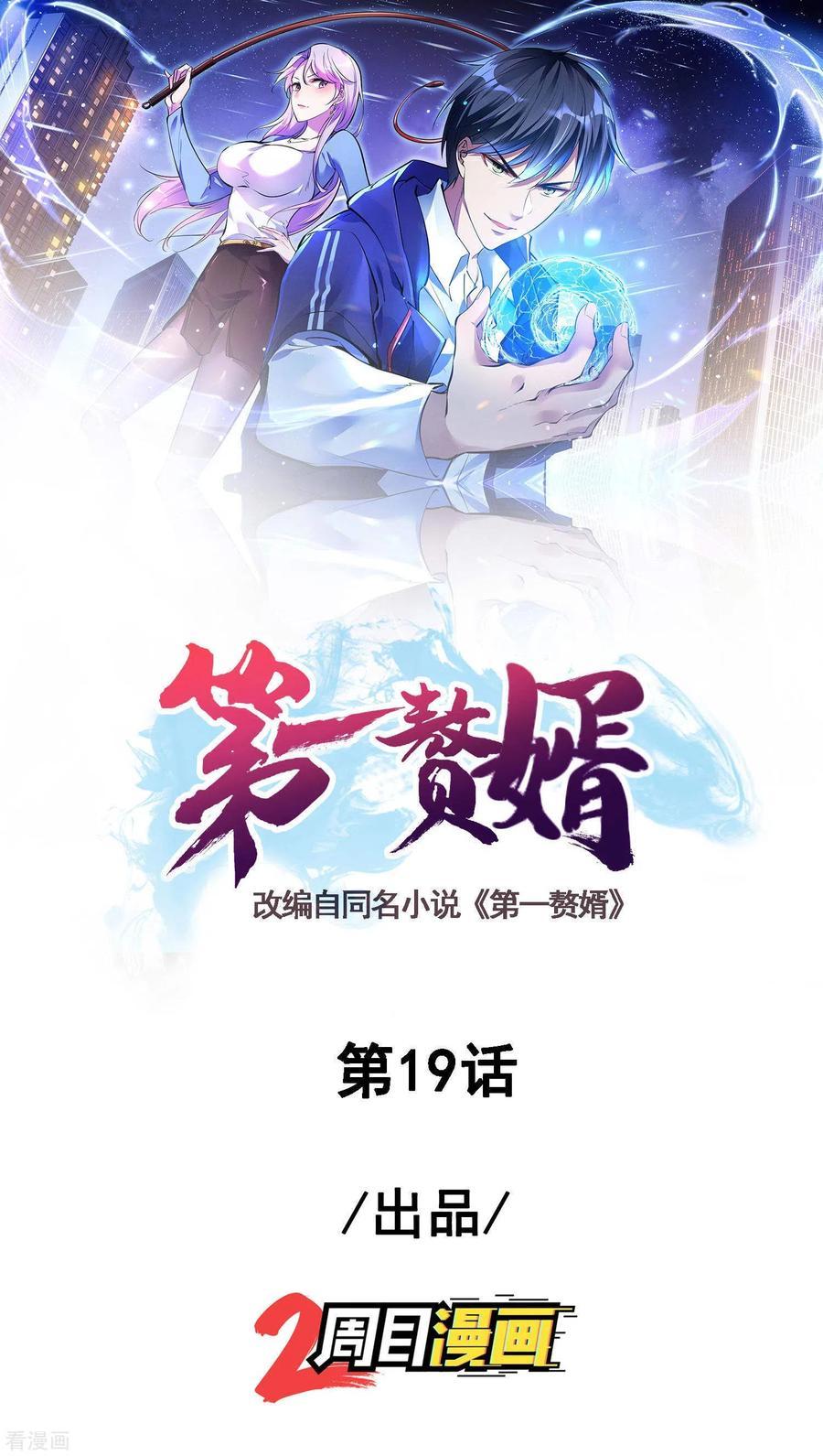 Baca Manhua Useless First Son-In-Law Chapter 20 Gambar 2