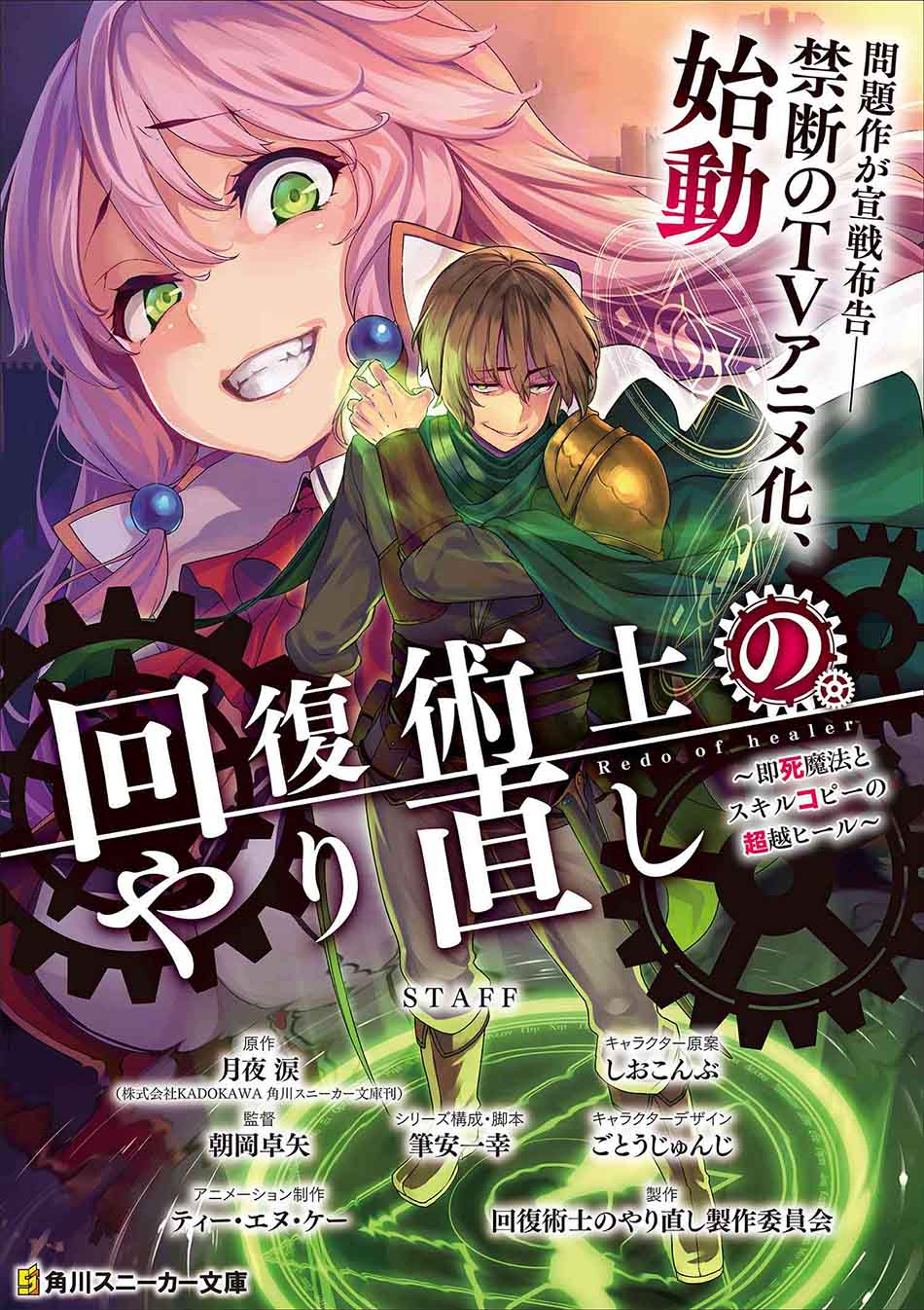 Kaifuku Jutsushi Yarinaoshi: Sokushi Mahou to Skill Copy no Chouetsu Heal Chapter 31.2 Gambar 22