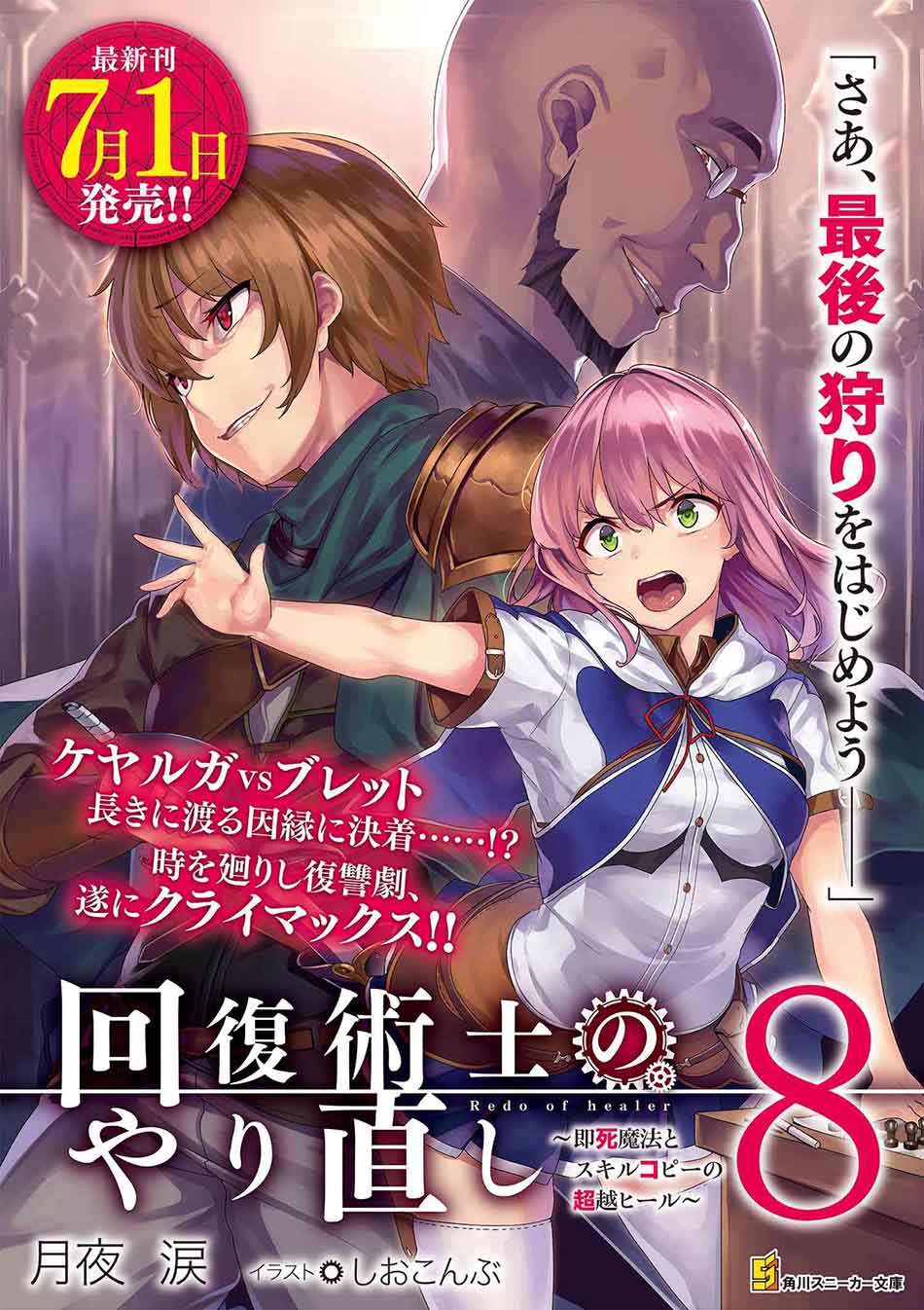 Kaifuku Jutsushi Yarinaoshi: Sokushi Mahou to Skill Copy no Chouetsu Heal Chapter 31.2 Gambar 23