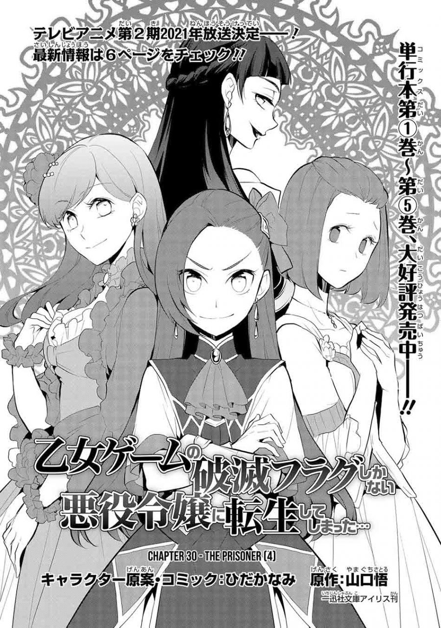Otome Game no Hametsu Flag shika nai Akuyaku Reijou ni Tensei shite shimatta Chapter 30 Gambar 4