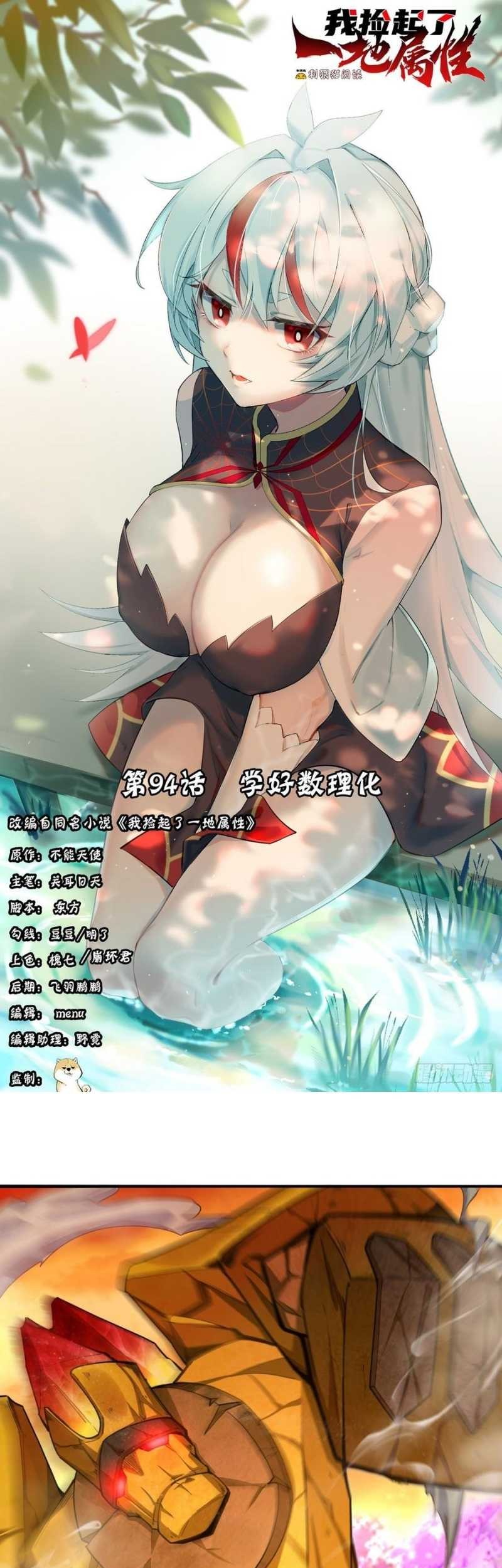 Baca Manhua I Picked Up An Attribute Chapter 94 Gambar 2