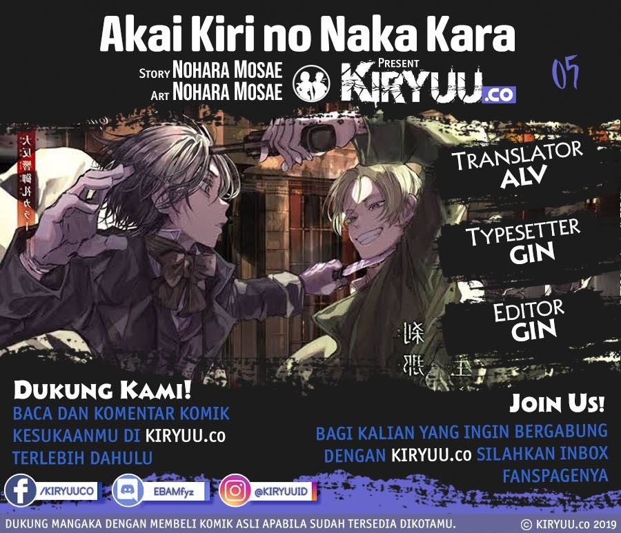 Baca Komik Akai Kiri no Naka Kara Chapter 05 Gambar 1