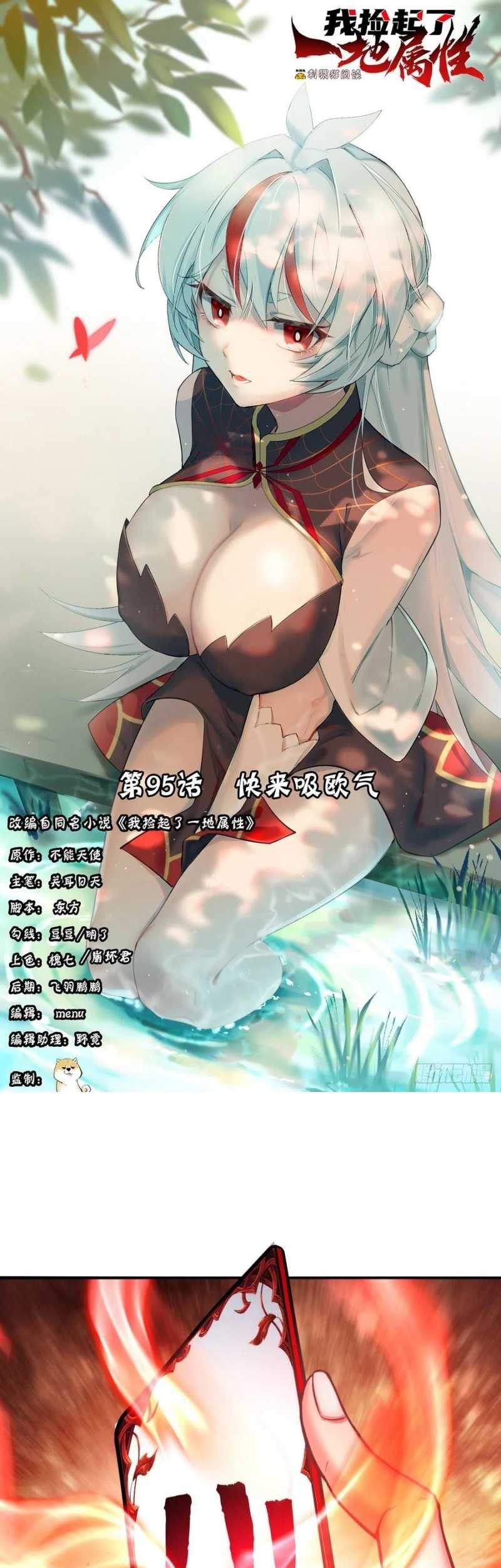 Baca Manhua I Picked Up An Attribute Chapter 95 Gambar 2