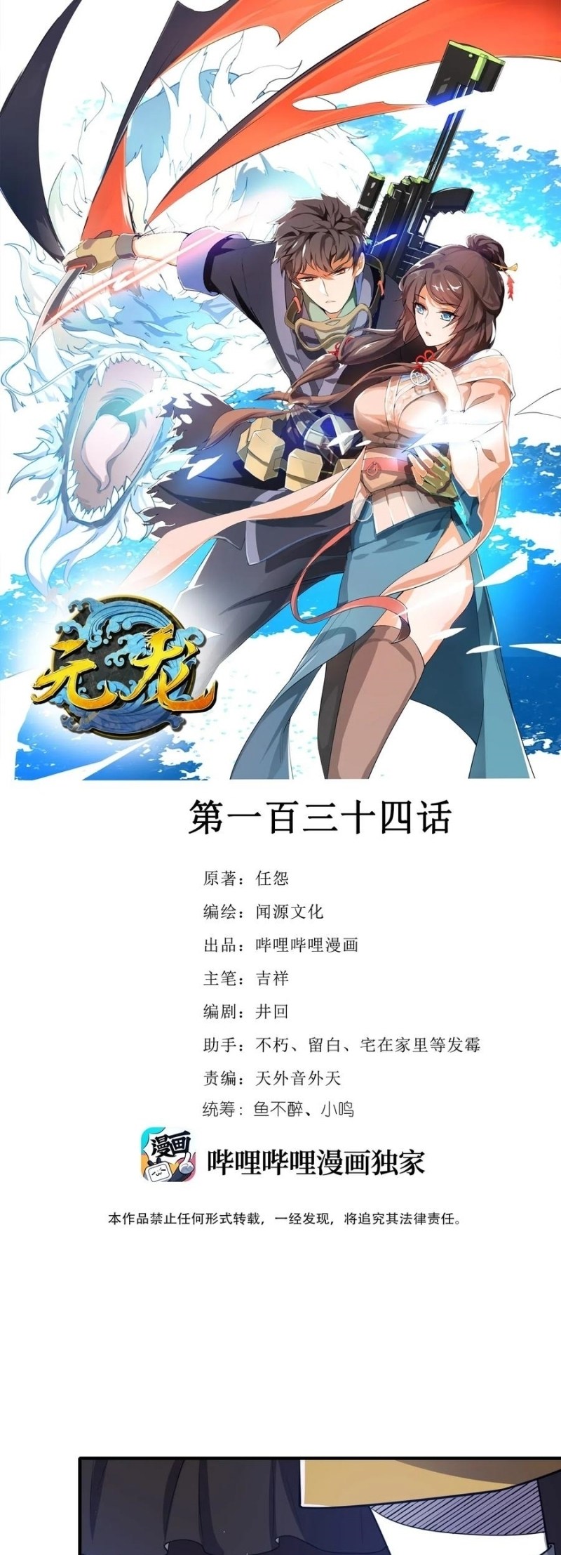 Manhua First Dragon Chapter 134 gambar nomor 2