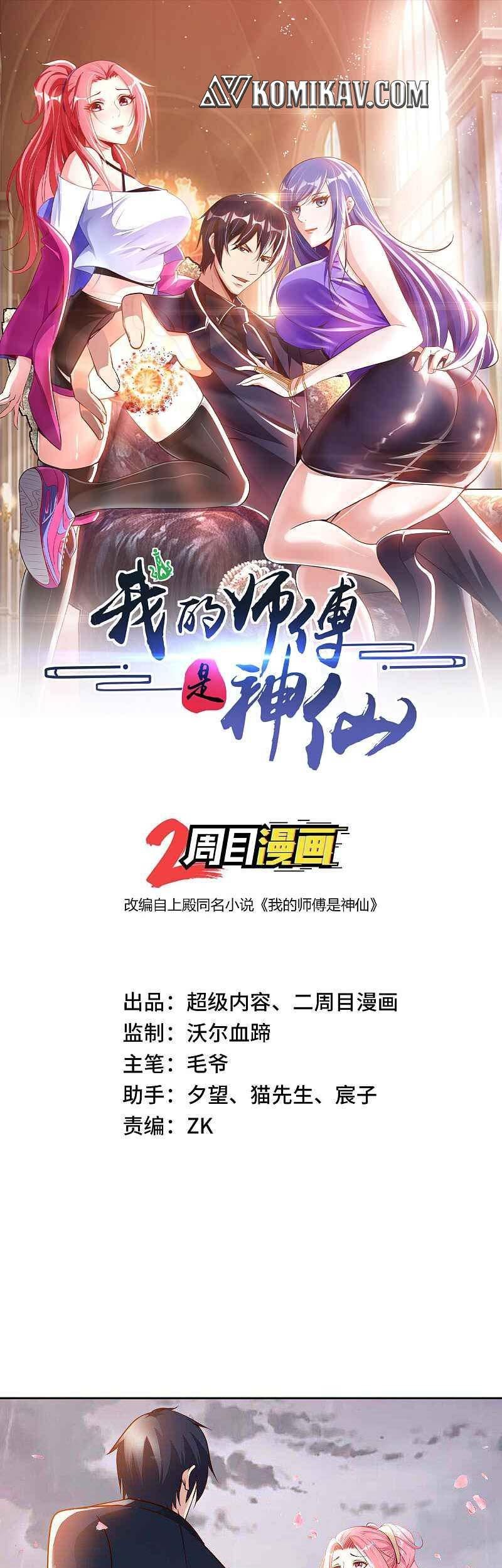 Baca Manhua My Master Is A God Chapter 13 Gambar 2