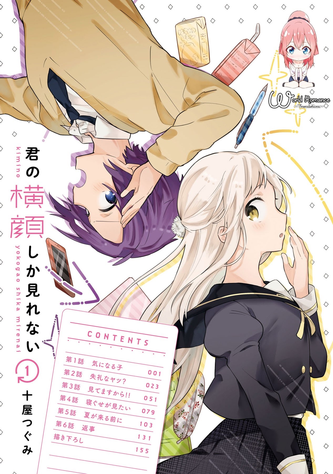 Kimi no Yokogao shika Mirenai Chapter 01 Gambar 6