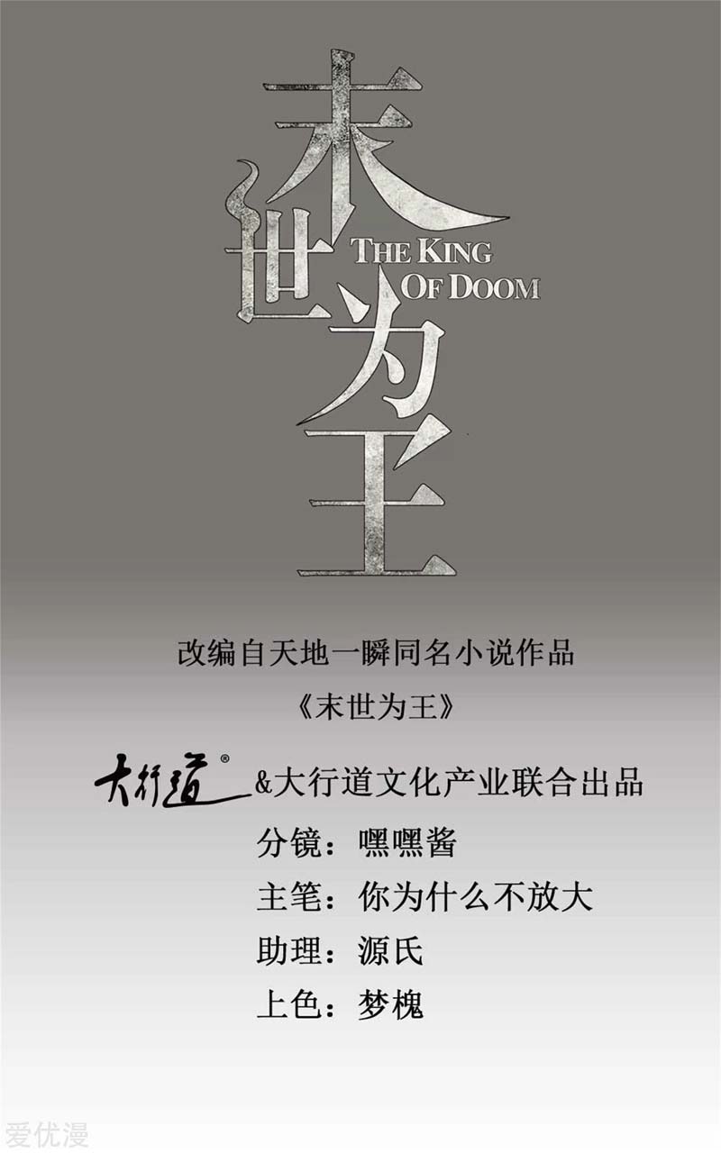 Baca Manhua King of Apocalypse Chapter 277 Gambar 2