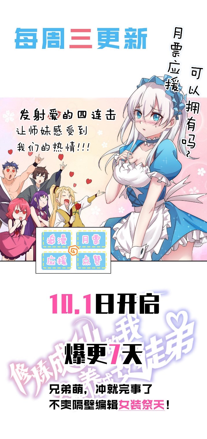 I Just Had to Pick up a Female Disciple Chapter 01 Gambar 58
