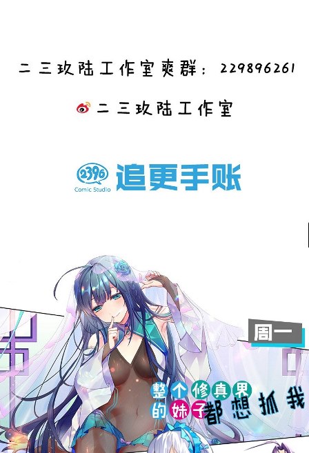 I Just Had to Pick up a Female Disciple Chapter 01 Gambar 59