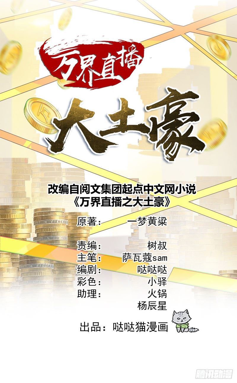 Baca Manhua One Thousand Live Broadcast Big Local Tyrant Chapter 51 Gambar 2