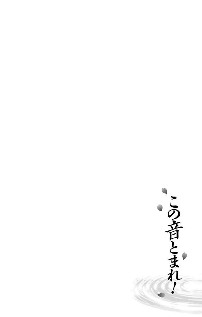 Kono Oto Tomare! Chapter 44 Gambar 11