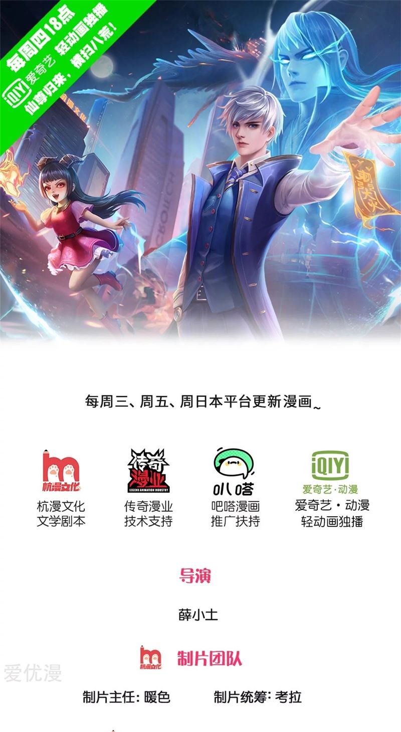 Baca Manhua I am Daxianzun Chapter 244 Gambar 2